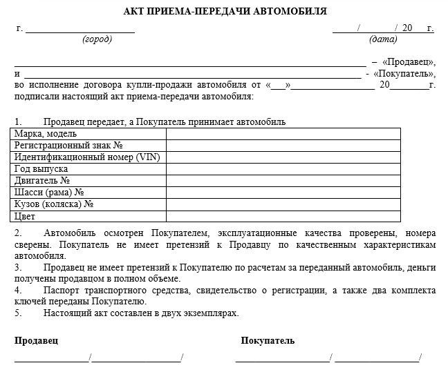 Акт